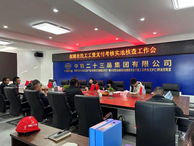 纪检护航：筑牢工资支付“保障线”——香格里拉项目扎实开展农民工工资支付专项监督检查