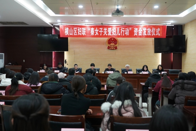 榆林市横山区妇联开展“秦女子关爱妇儿行动”救助金发放仪式