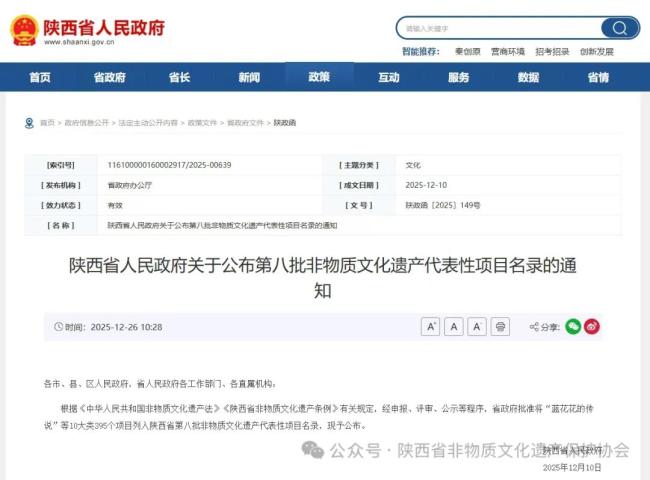 杜万全堂九蒸九晒技艺入选陕西省第八批非物质文化遗产代表性项目名录