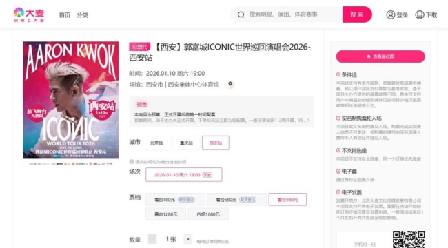 郭富城2026西安演唱会即将开演 网友隔空邀约“天王”体验陕西文旅