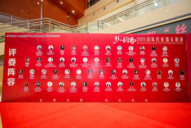 乐奏华章传薪火 “丝韵杯”2025国际民族器乐展演圆满收官