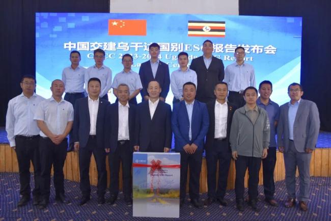 (《中国交建2023-2024年度乌干达国别ESG报告》发布会)