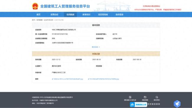 严重拖欠农民工工资！中铁三局集团建筑安装工程有限公司被住建部列入失信记录