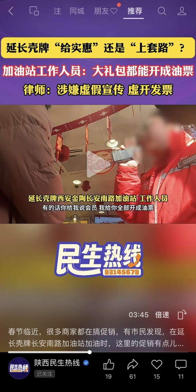 付666元送300油费和千元礼包,还能开成油票,延长壳牌加油是“给实惠”还是“上套路”?