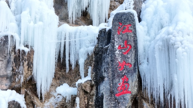 “冰雪年味 江山如画”商洛秦岭江山景区首届冰峰旅游季启动
