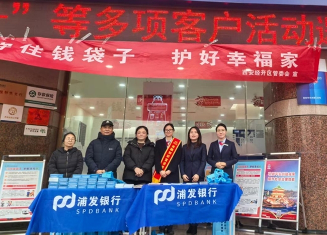 西安经开区开展“守住钱袋子·护好幸福家”防范非法金融宣传活动