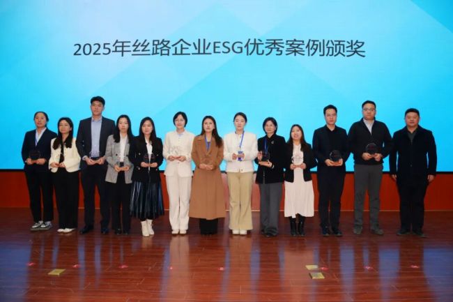 中国有色西勘院ESG实践入选2025年丝路企业（ESG）优秀案例