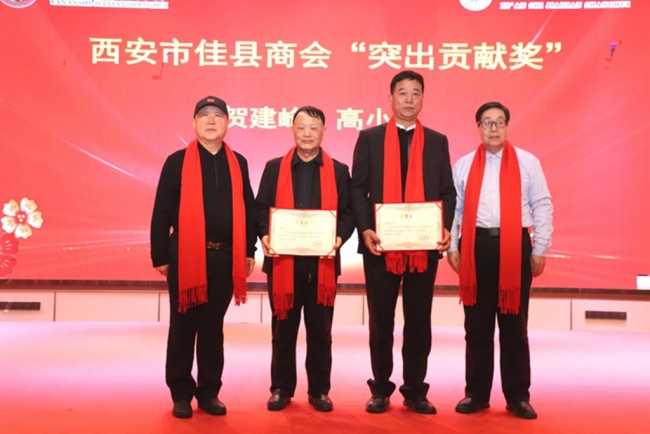 西安市佳县商会与延安市佳县商会成功联合举办“四会合一”活动