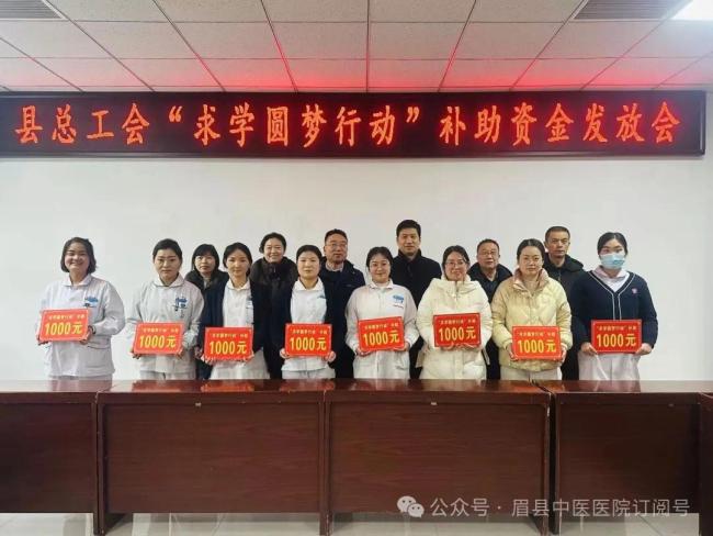 眉县中医医院：“求学圆梦” 温暖冬日