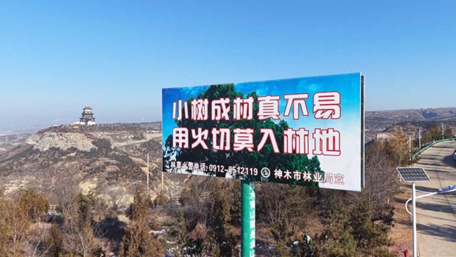 陕西神木：织密冬季防火“安全网” 筑牢森林资源“防护墙”