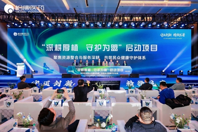 守正创新 精微见著 怡康医药2025年鼎级客户答谢盛典在西安举办