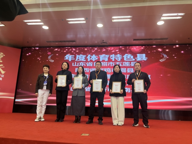 眉县荣膺全国“年度体育特色县”