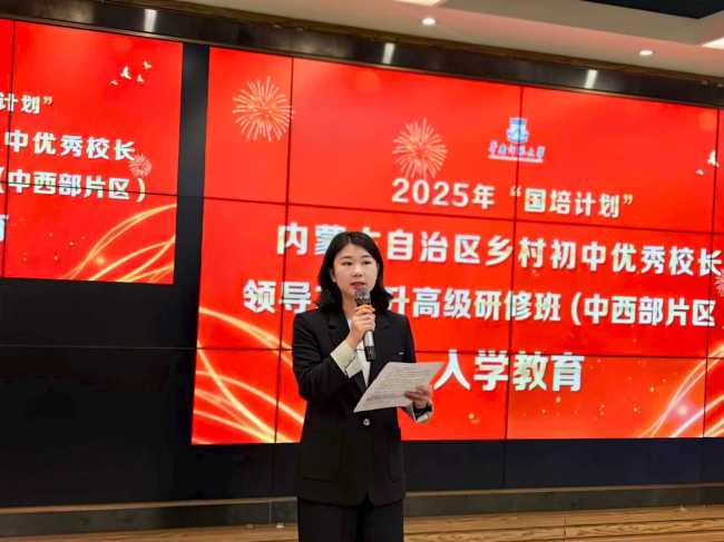 2025年“国培计划”内蒙古自治区乡村初中优秀校长高级研修班（中西部片区）两期培训项目圆满举行