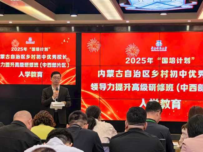 2025年“国培计划”内蒙古自治区乡村初中优秀校长高级研修班（中西部片区）两期培训项目圆满举行