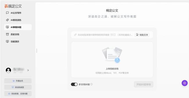 一站式解决政企写作难题，AI智能公文写作平台“稿定公文”助你写好材料