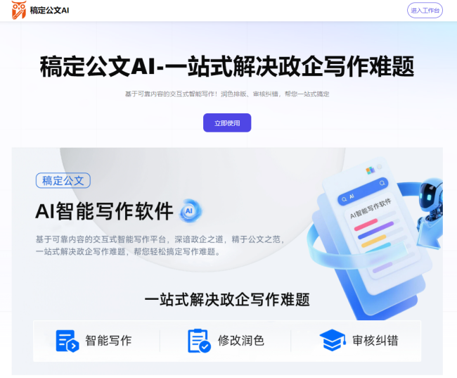 职场新手必看!这个工具让职场新人轻松写材料!