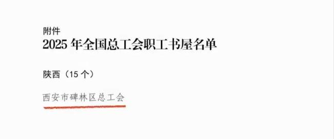 喜报！西安市碑林区总工会获国家级荣誉