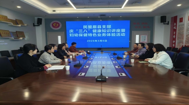 民盟眉县支部开展庆“三八”活动
