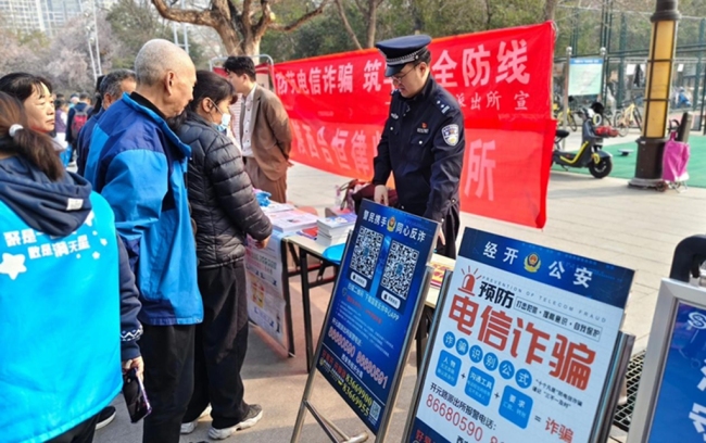筑牢反诈“心”防线，西安经开公安开展防范电信网络诈骗主题宣传活动