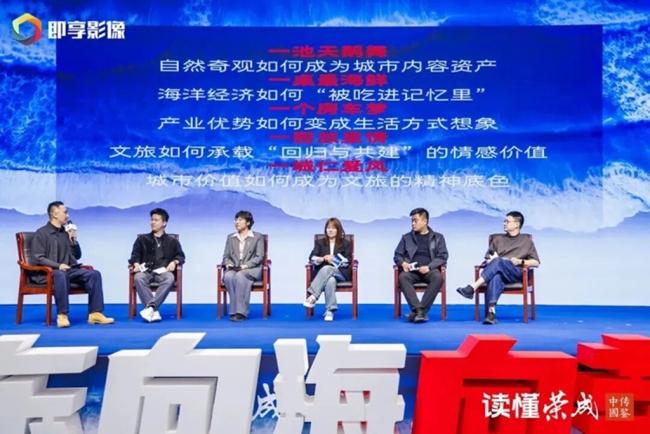 2026传鉴中国·荣成域牌创享节举办