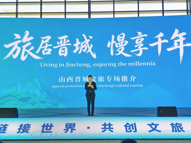 山西晋城文旅专场推介会亮相西安丝路旅博会