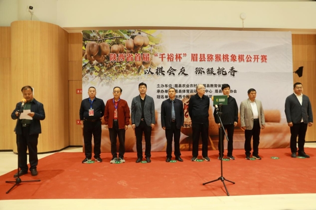 陕西省首届“千裕杯”眉县猕猴桃象棋公开赛正式开幕