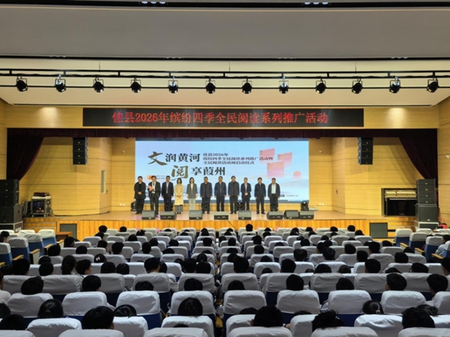 佳县举行2026年缤纷四季全民阅读系列推广活动暨“全民阅读活动周”启动仪式