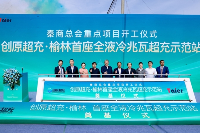 兆充榆林 全电物流——创原超充榆林首座全液冷兆瓦超充示范站奠基仪式圆满举行