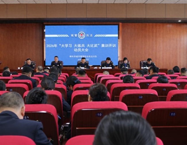 陕西神木市城市管理综合执法大队开展2026年“大学习 大练兵 大比武”活动