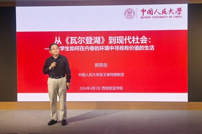 西安欧亚学院举办第一届欧亚人文论坛，郭英剑、高晓玲、童明畅谈经典阅读与人文教育