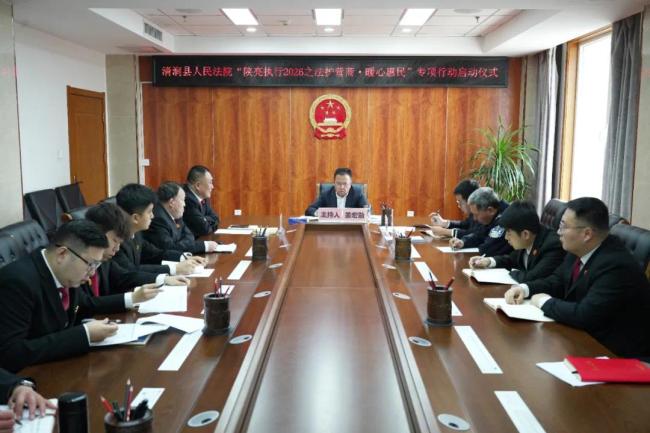 清涧县人民法院“陕亮执行·2026之法护营商·暖心惠民”专项执行行动首战告捷