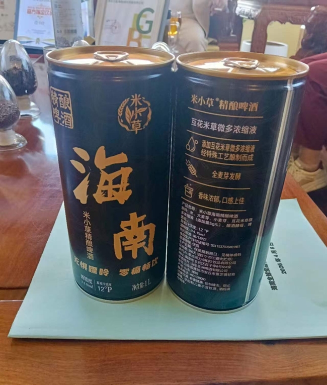 米小草品牌精酿啤酒将参加第四届全球食品饮料论坛 布局从海南自贸港出海战略