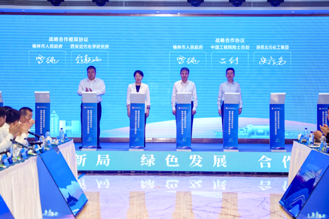 北元集团与榆林市人民政府、中国工程院院士吕剑签订共建院士工作站战略合作协议