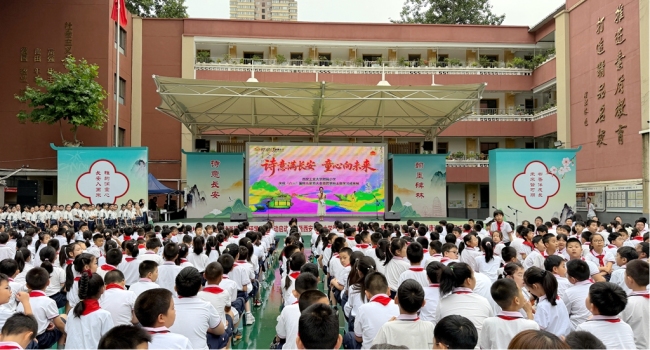 西安工业大学附属小学举行庆祝六一儿童节大会暨跨学科学习成果展演