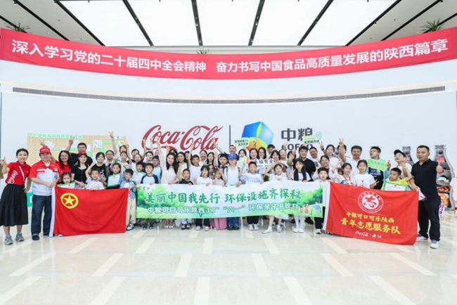 中粮可口可乐陕西工厂举办六一环保亲子开放日活动