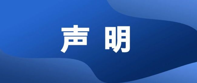 丹青妙笔严正声明:妙笔丹青APP与其无任何关联,请广大用户谨慎甄别