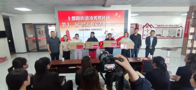 榆林市榆阳区凌霄塔社区:文明之花绽社区 榜样力量引新风