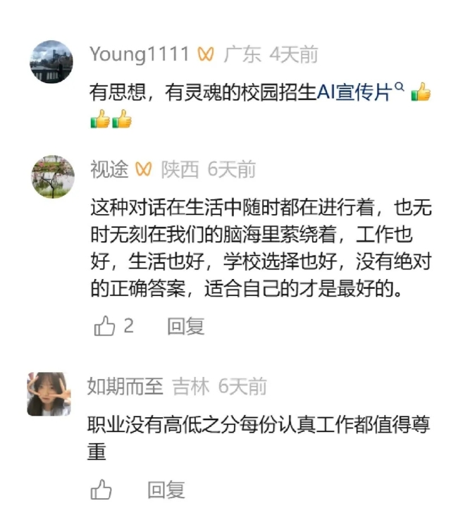西安欧亚学院发布AI宣传片，揭开教育与成长的“误解”