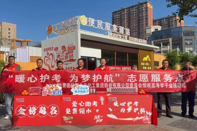 北元集团团委开展“暖心护考,为梦护航”志愿服务活动
