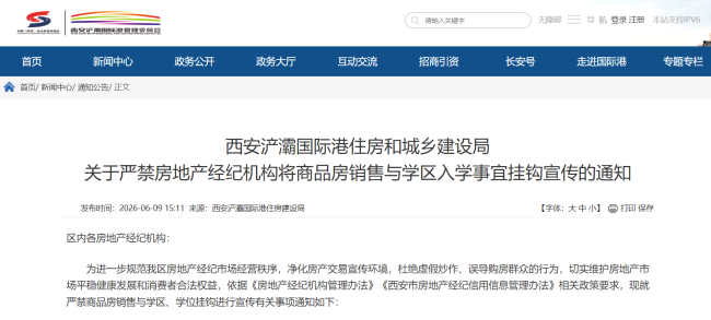 西安浐灞国际港：全面杜绝学区炒作