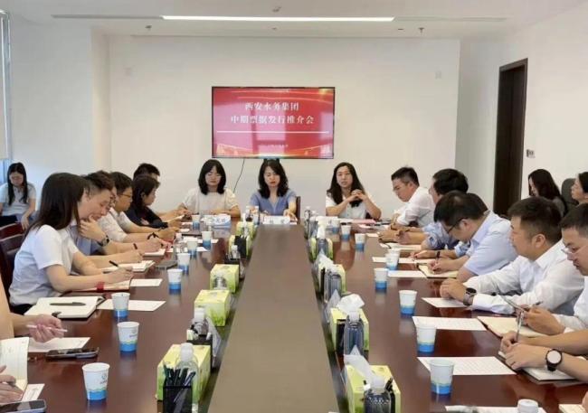 西安水务集团成功获批9亿元中期票据