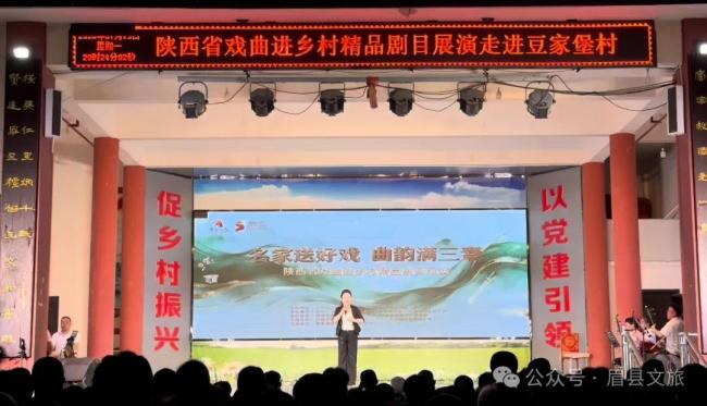 省级秦腔惠民展演走进眉县横渠镇豆家堡村