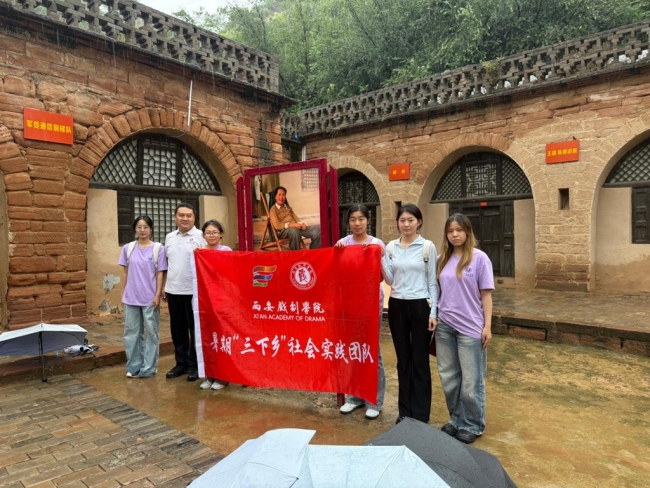 西安戏剧学院非遗学子赴小河会议旧址开展红色研学活动