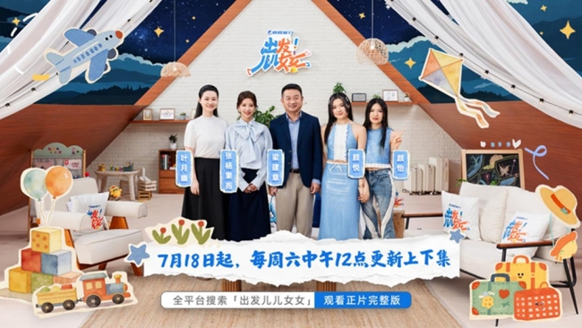 联动千家酒店、景区 携程暑期发起多孩家庭出行公益行动