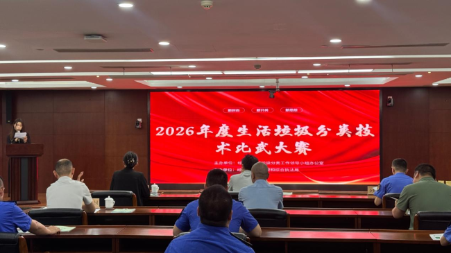 以赛促训强本领 互学互鉴提效能 西安经开区举办生活垃圾分类技术比武活动