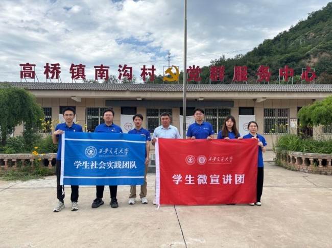 赓续西迁薪火，赋能乡村振兴——西安交通大学学生微宣讲团赴乡村调研实践纪实