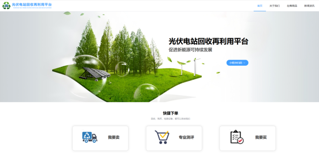 全国首个!众森检测光伏设备回收再利用平台上线