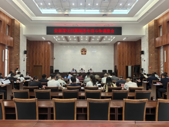 清涧县深化扫黑除恶专项斗争调度会召开