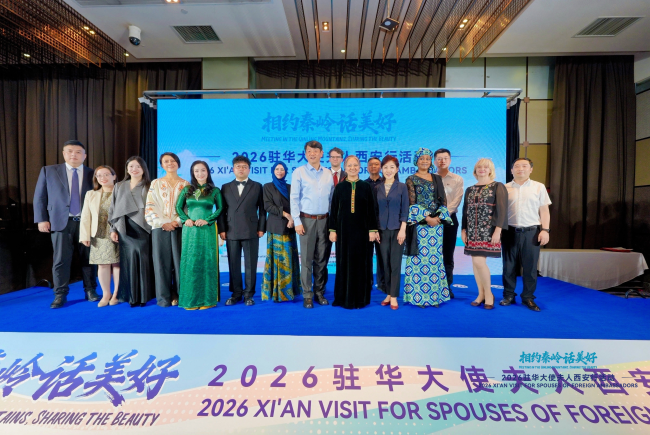 “相约秦岭话美好”2026驻华大使夫人西安行正式启动
