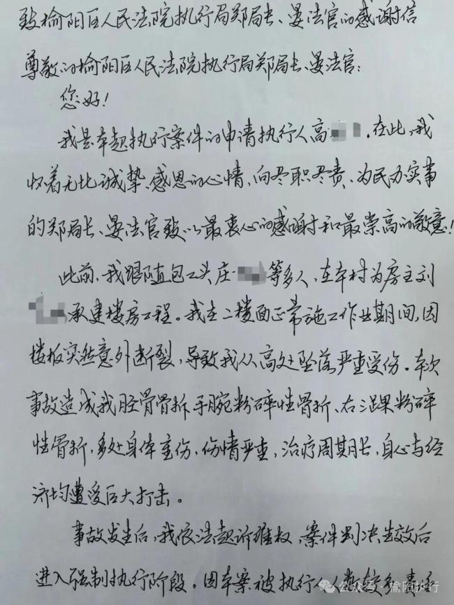 9名被执行人、27.6 万元赔偿——手写感谢信里的执行破局故事